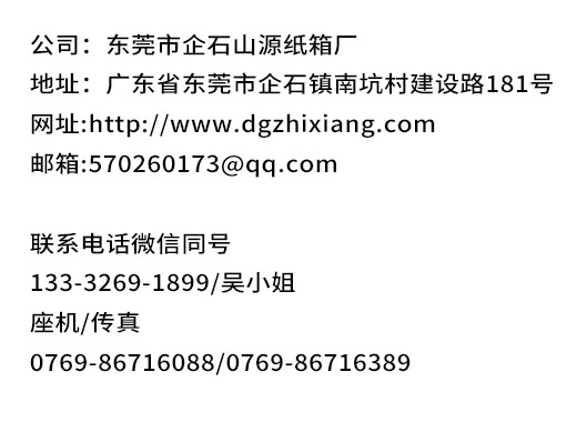 山源纸箱厂