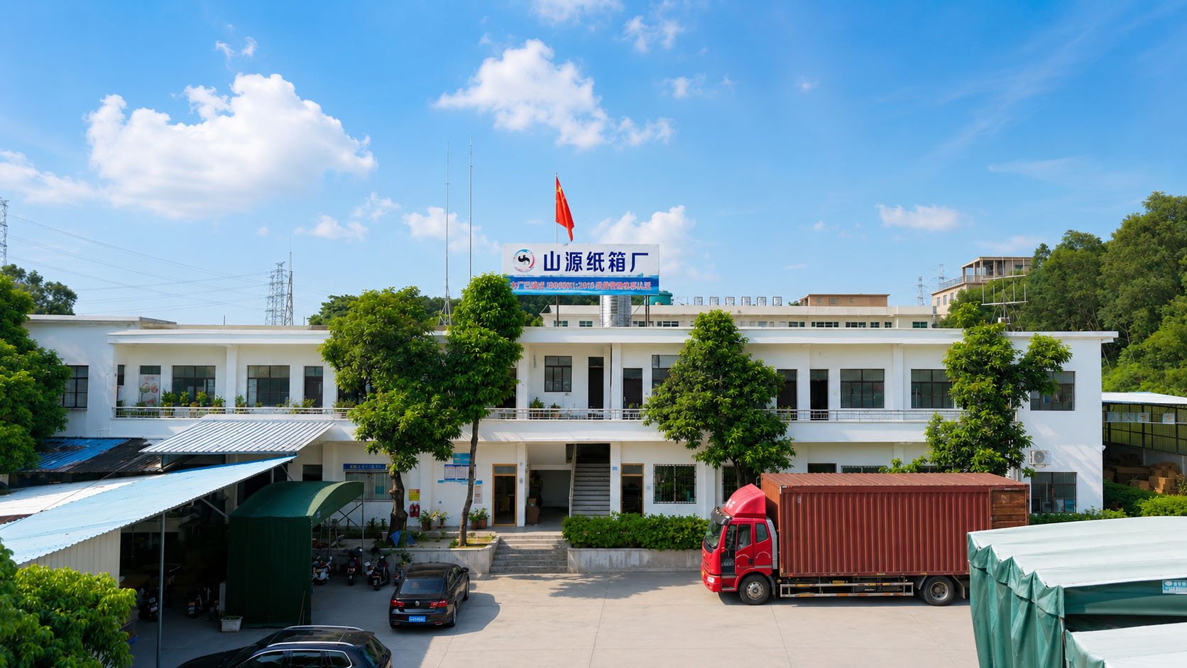 清远纸箱厂